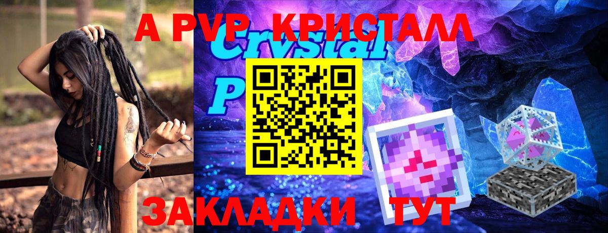 Псков  что такое   Вход с VPN  Alpha-PVP СК КРИС  Alpha-PVP Crystall  А ПВП СК 