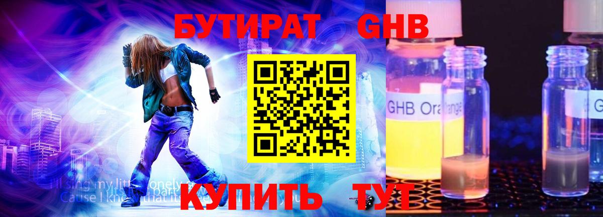 БУТИРАТ BDO Псков