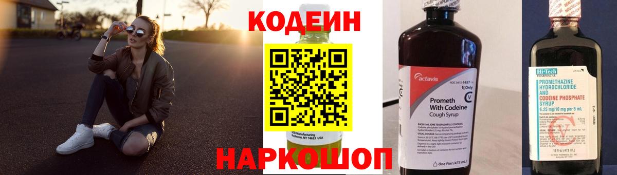 Кодеиновый сироп Lean напиток Lean (лин) Псков
