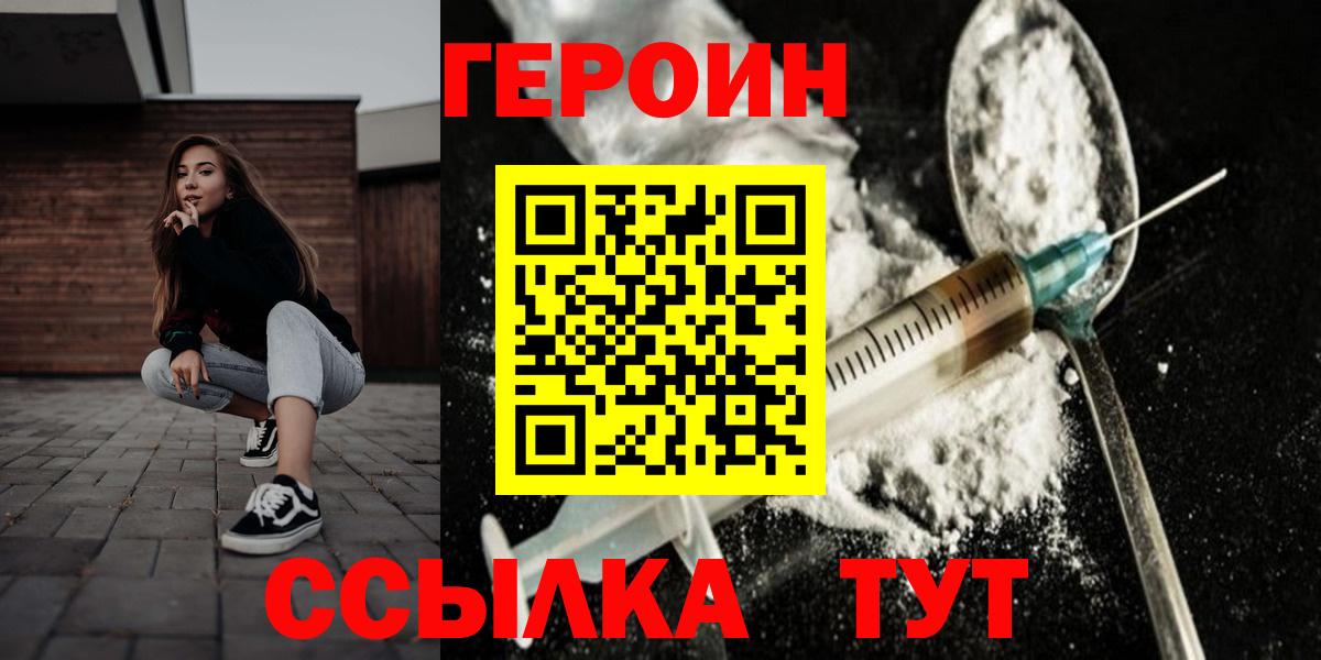 Псков  Героин  Вход с VPN  Героин гречка 