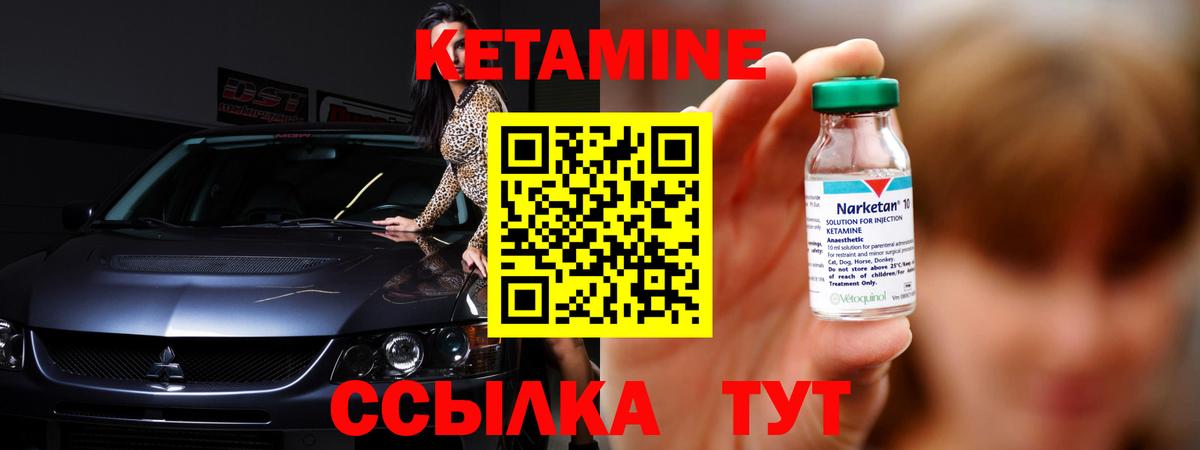 КЕТАМИН ketamine Псков