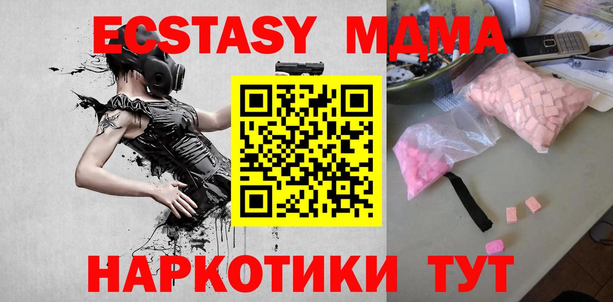МДМА кристаллы Псков