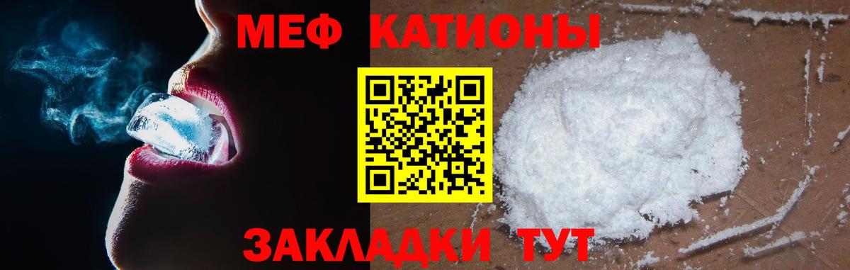 МЕФ кристаллы Псков